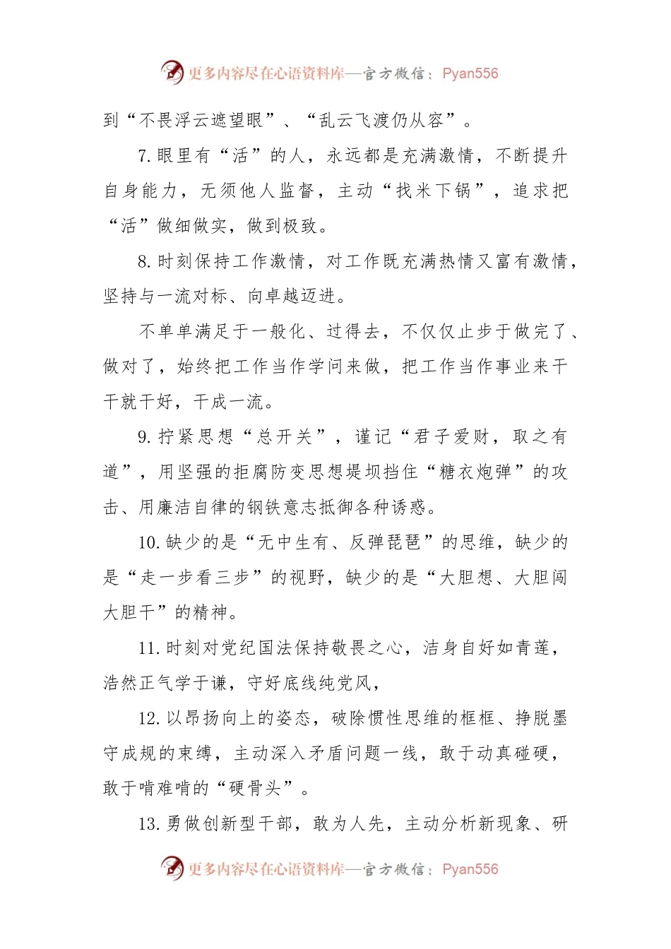 (50句)领导最爱金句（收藏备用）.docx_第2页