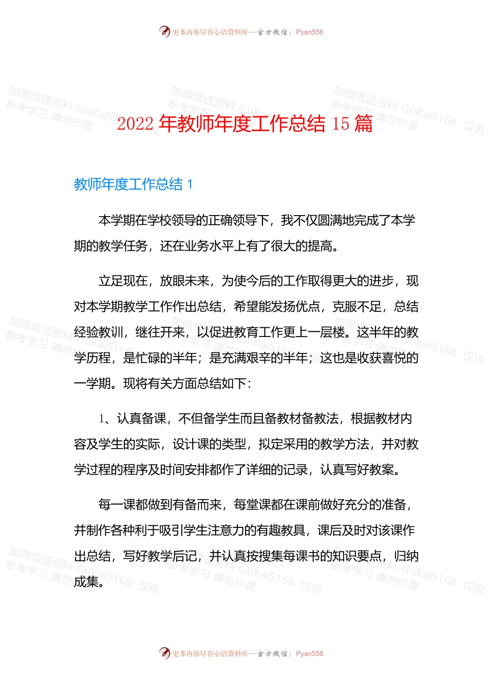 2022年教师年度工作总结15篇.docx_第1页