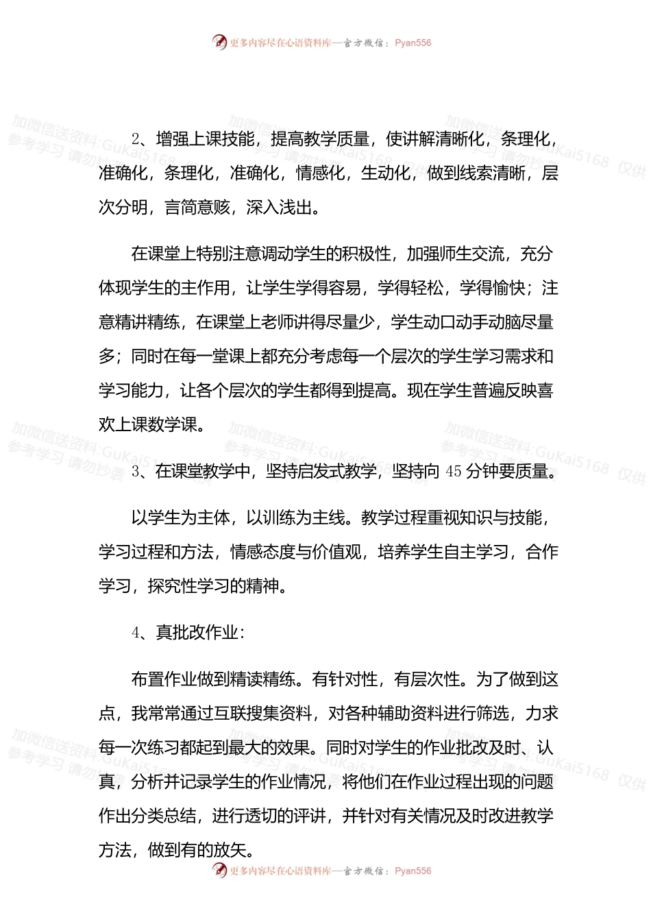 2022年教师年度工作总结15篇.docx_第2页