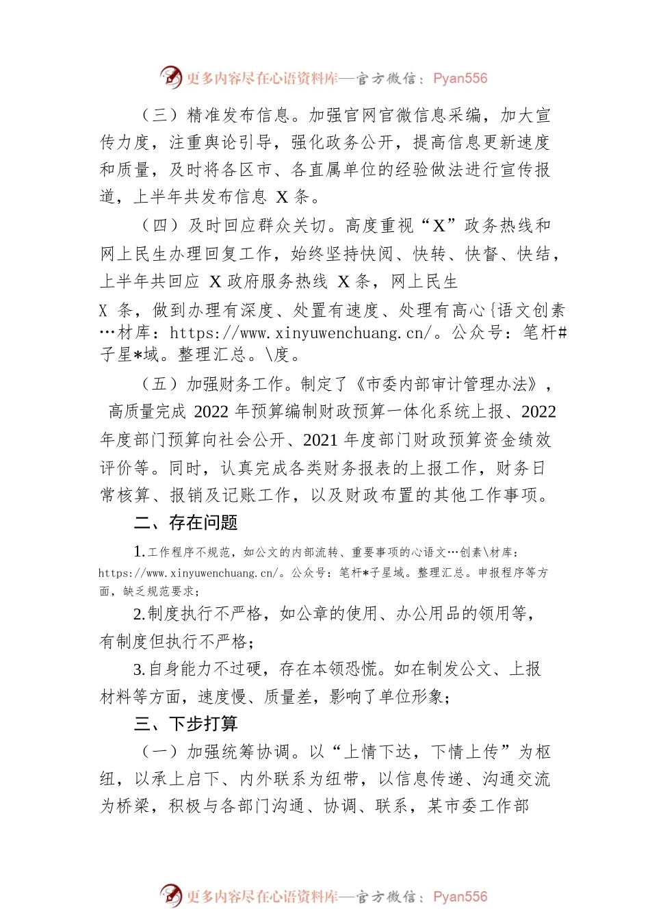 2022年市委办公室半年工作总结.docx_第2页