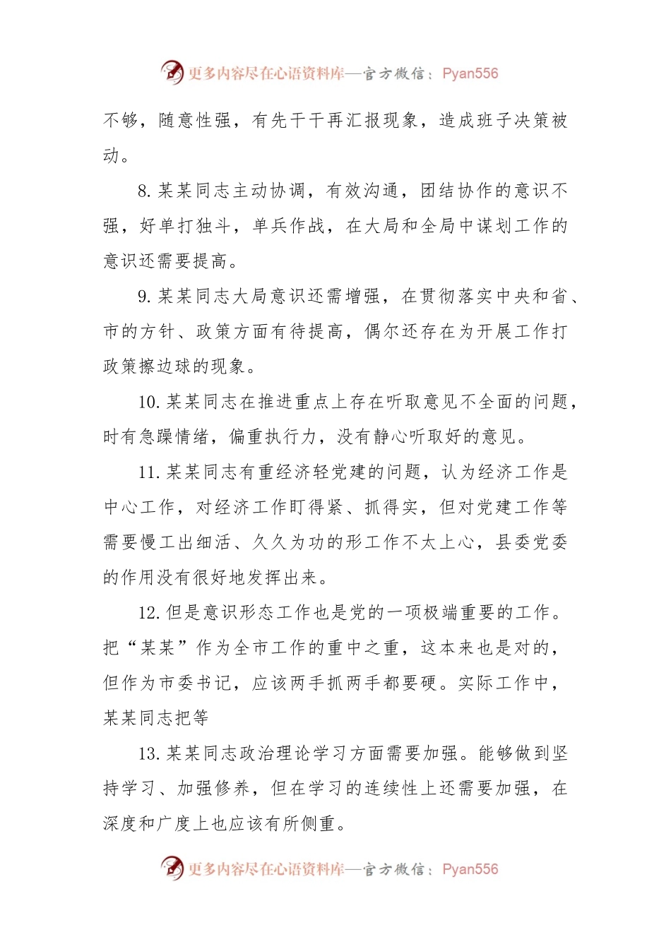 (289条)民主生活会和组织生活会批评与自我批评意见.docx_第2页