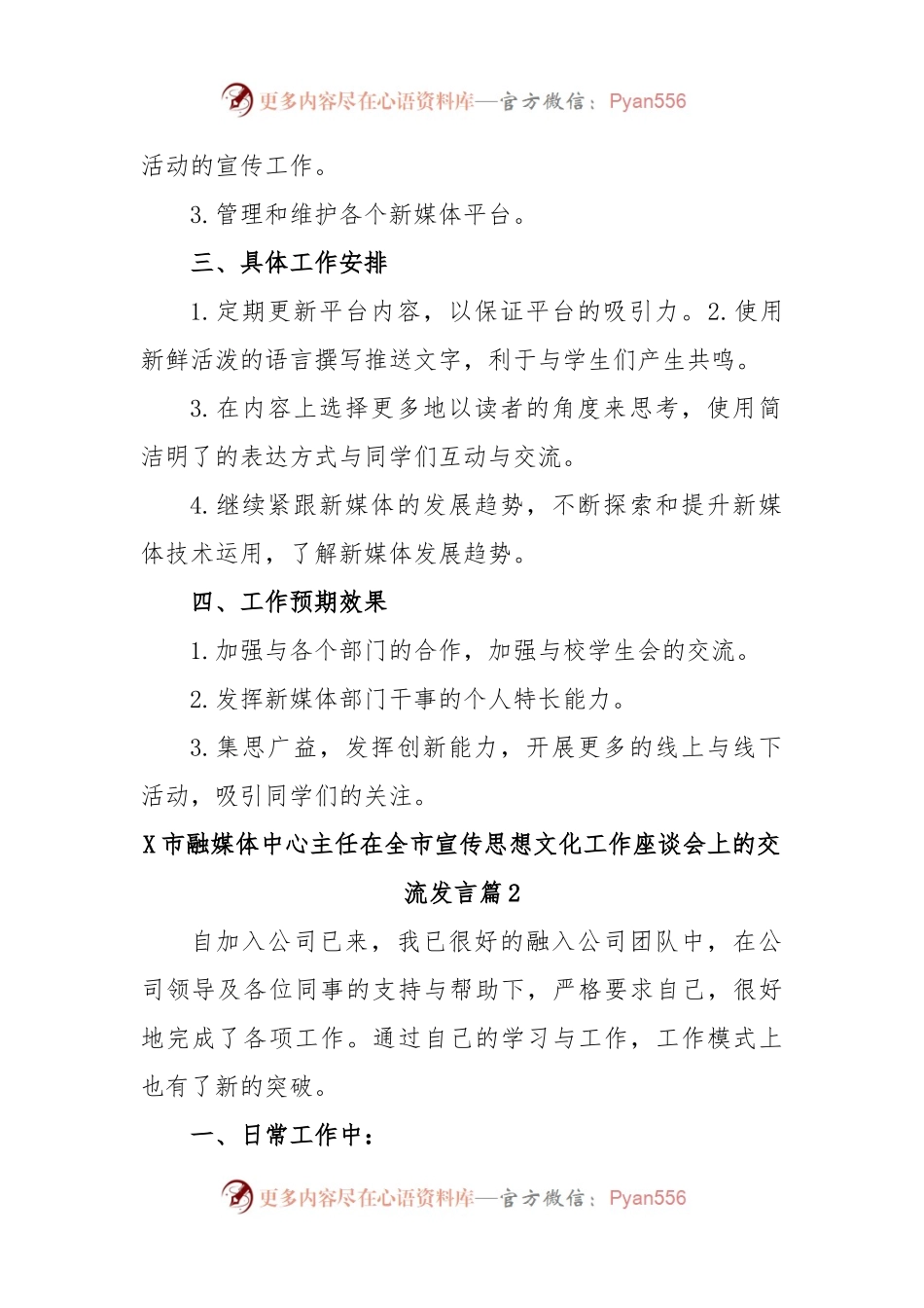 (4篇)X市融媒体中心在全市宣传思想文化工作座谈会上的交流发言.docx_第2页