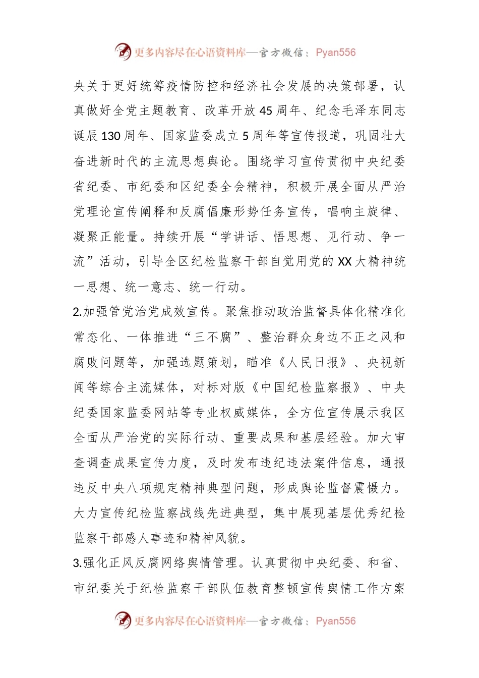 2023年全区党风廉政宣传教育工作要点.docx_第2页