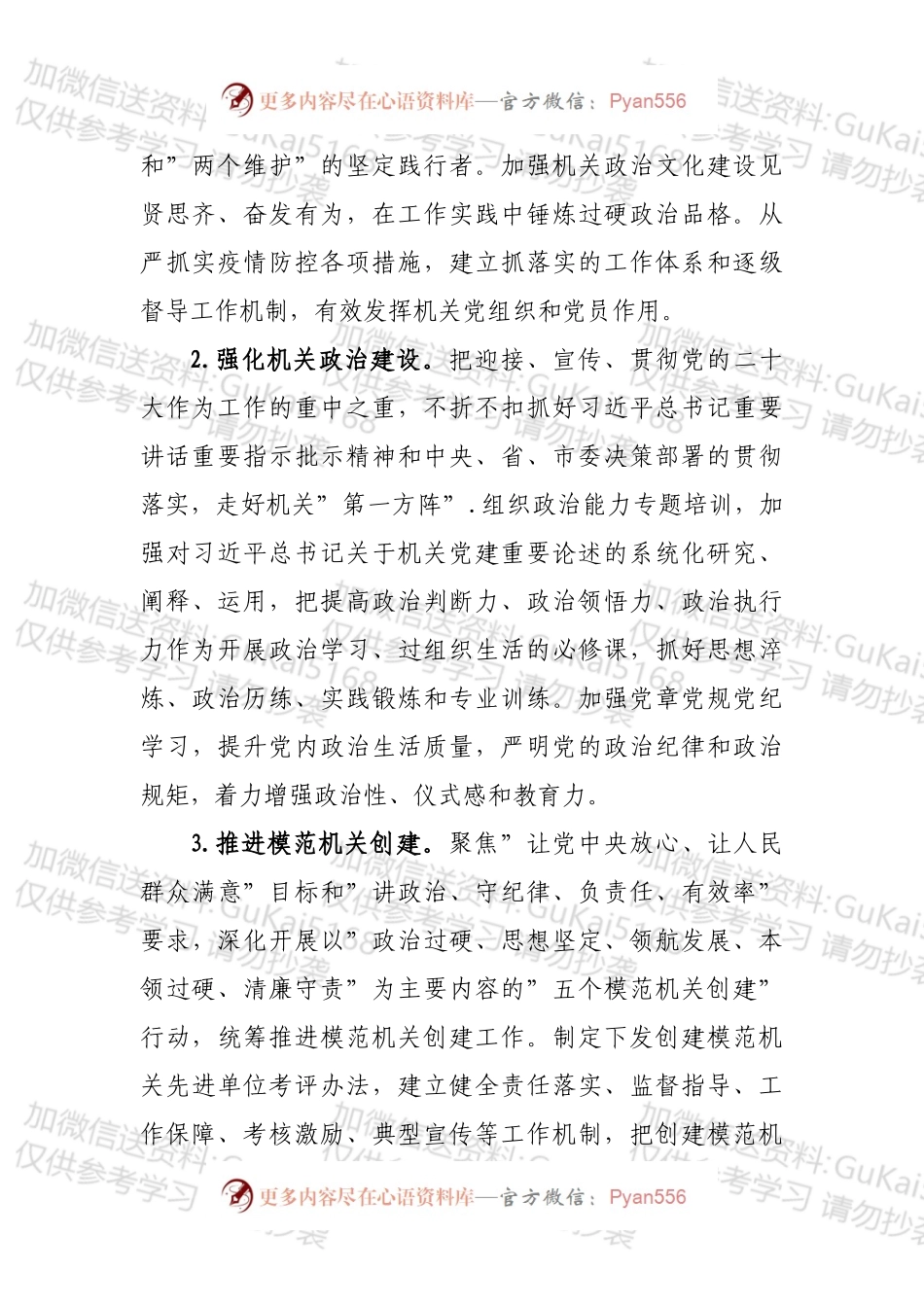 2022年市直机关党建工作要点（二）.docx_第2页