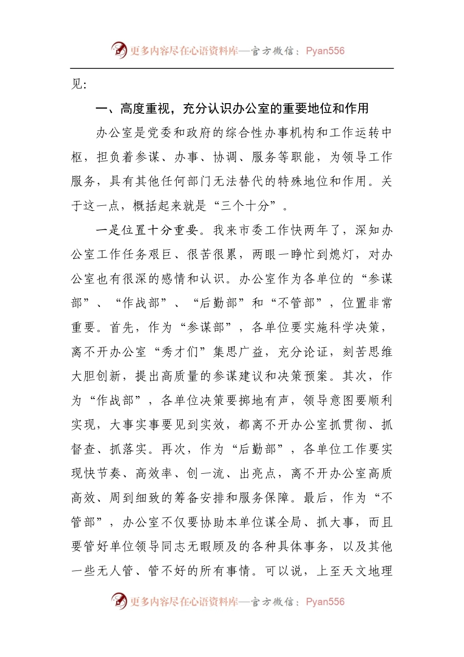 2022年在全市办公室工作会上的讲话[2].docx_第2页