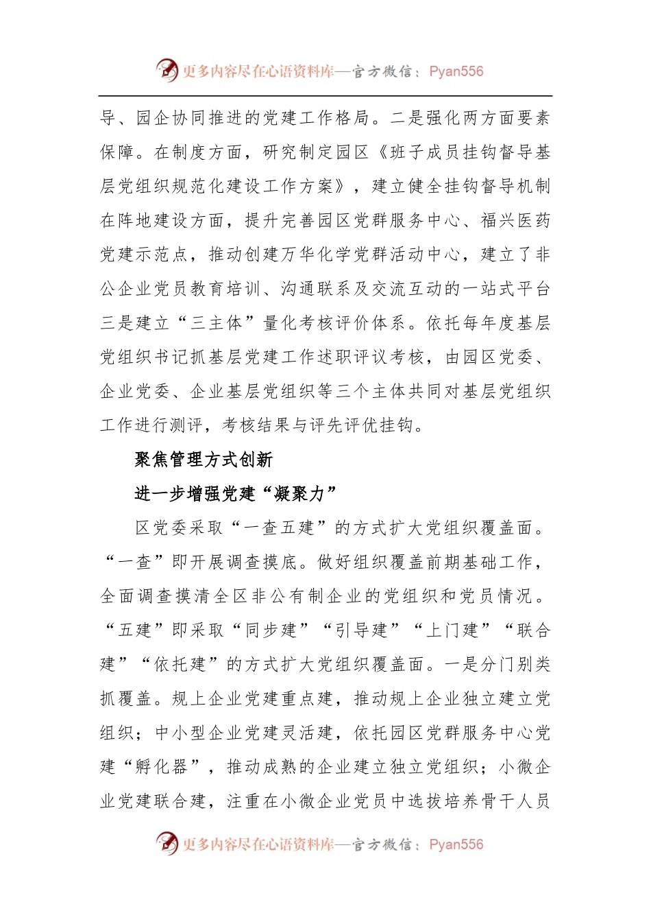 (3篇)党建工作品牌优秀案例汇编.docx_第2页