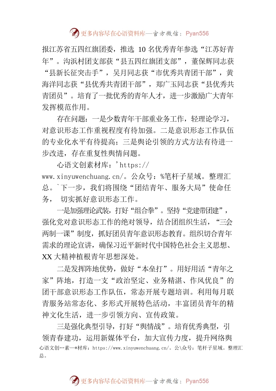 2023年上半年意识形态工作情况汇报-2.docx_第2页
