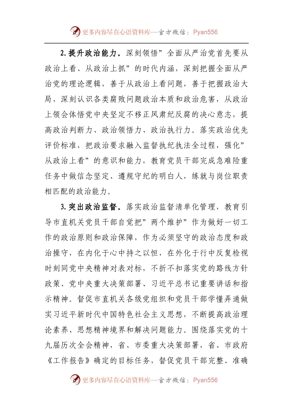 2022年市直机关纪检监察工作要点[2].docx_第2页