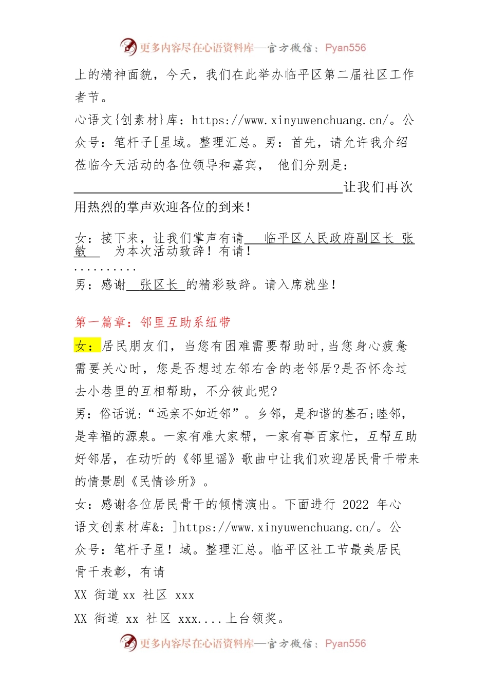 2022社工节主持稿.docx_第2页