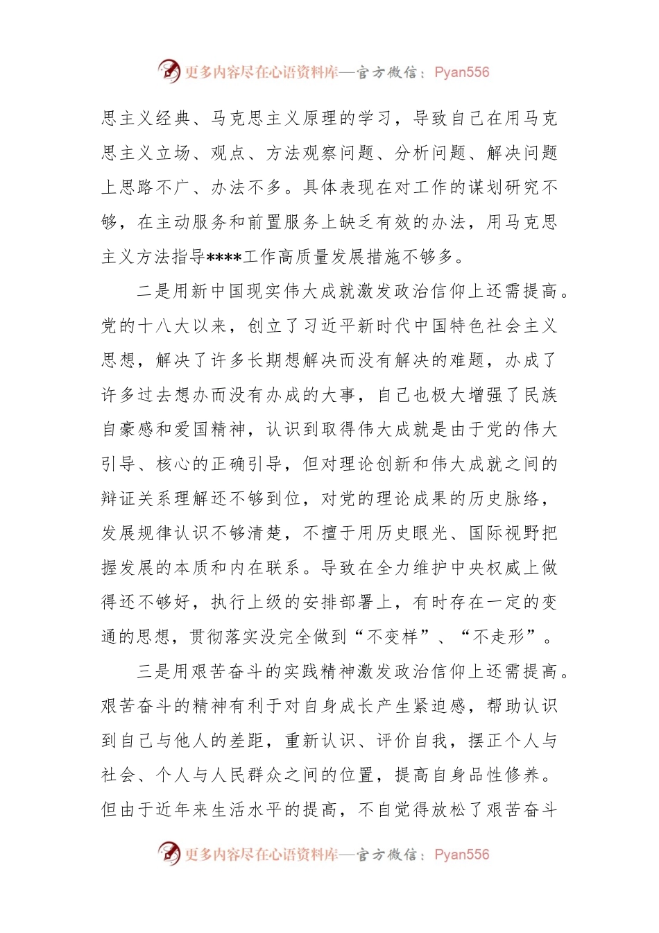 2022年度组织生活会个人（六个方面）对照检查材料.docx_第2页