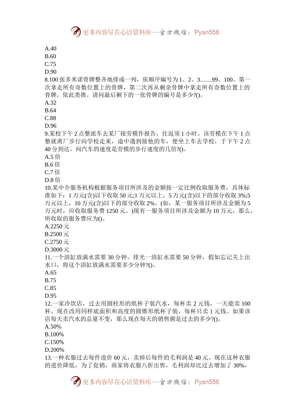 2003年江西国家公务员行测考试真题及答案B卷.docx_第2页