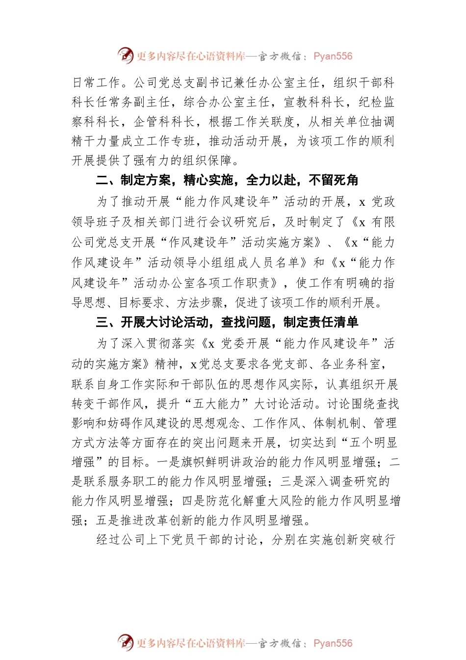 2022年公司党总支“能力作风建设年”活动推进情况工作汇报.docx_第2页