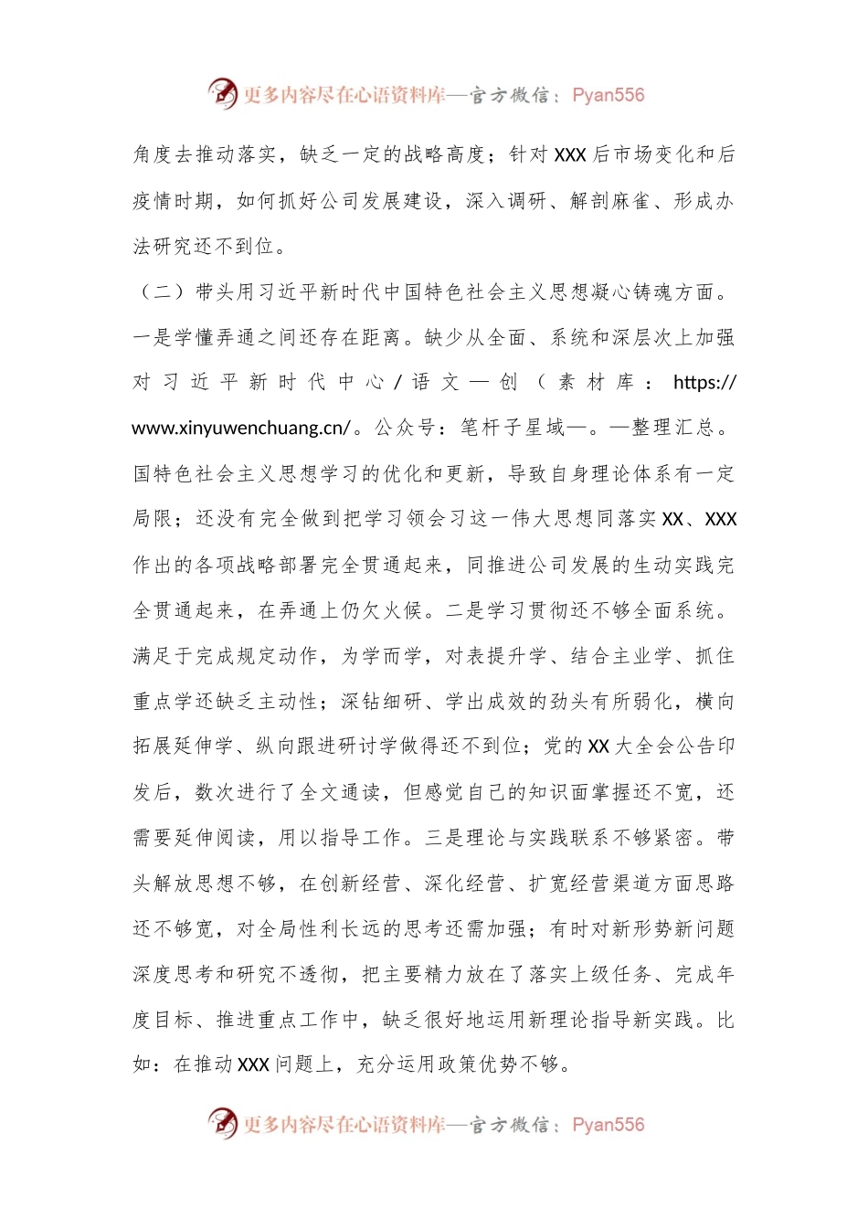 2022年个人民主生活会对照检查材料.docx_第2页