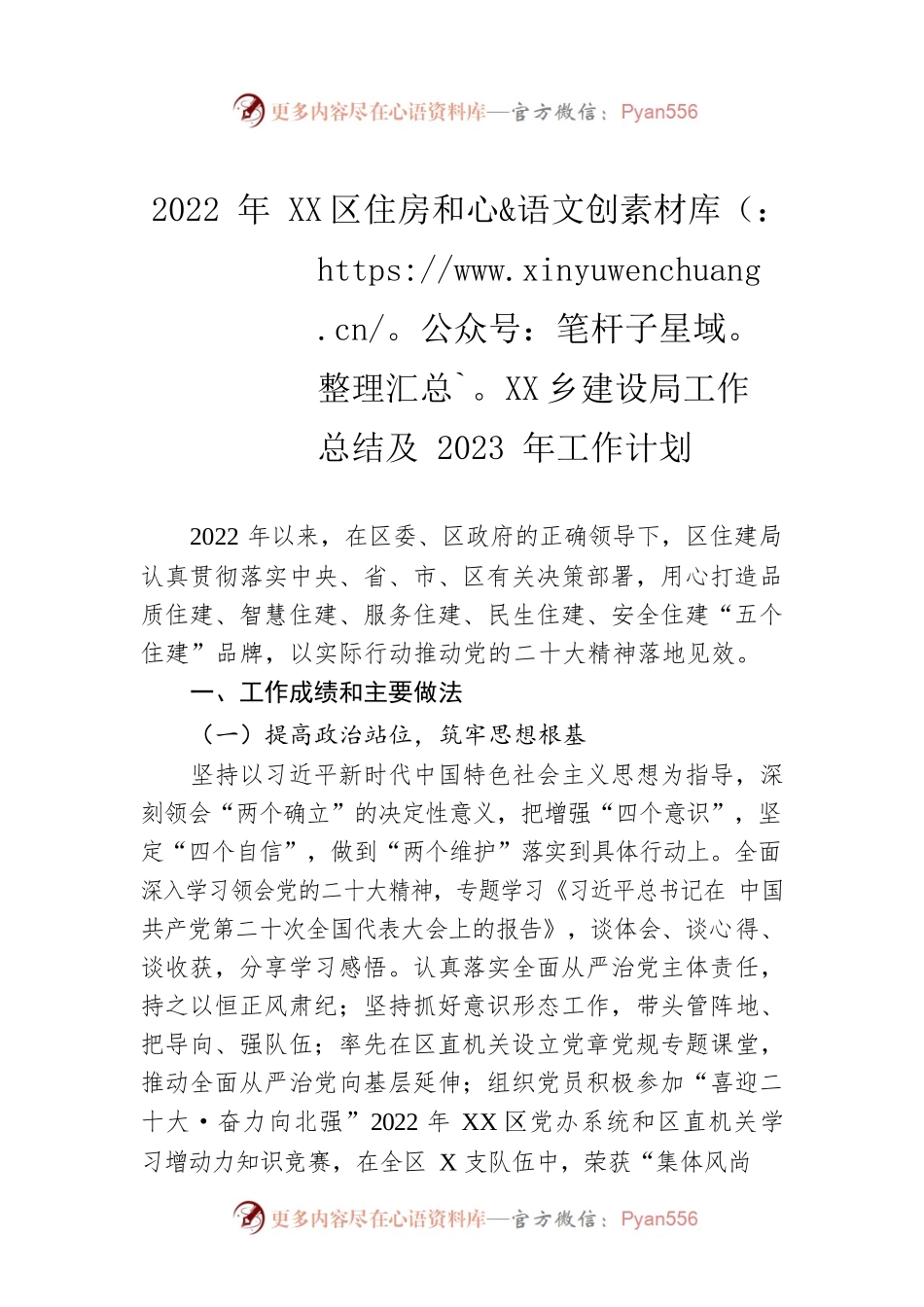 2022年XX区住房和城乡建设局工作总结及2023年工作计划.docx_第1页