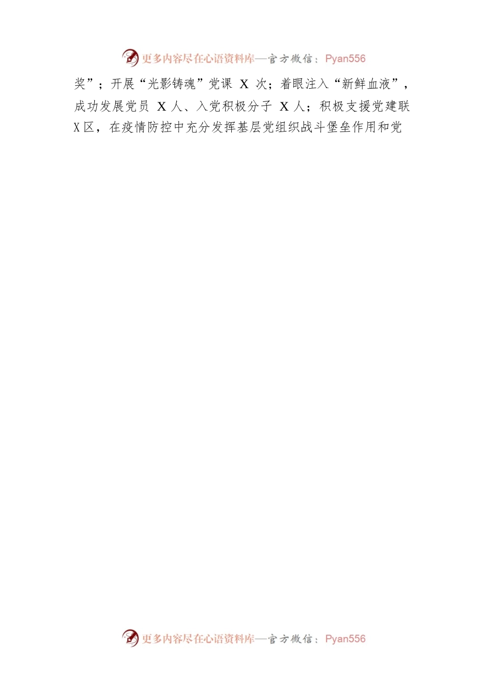 2022年XX区住房和城乡建设局工作总结及2023年工作计划.docx_第2页