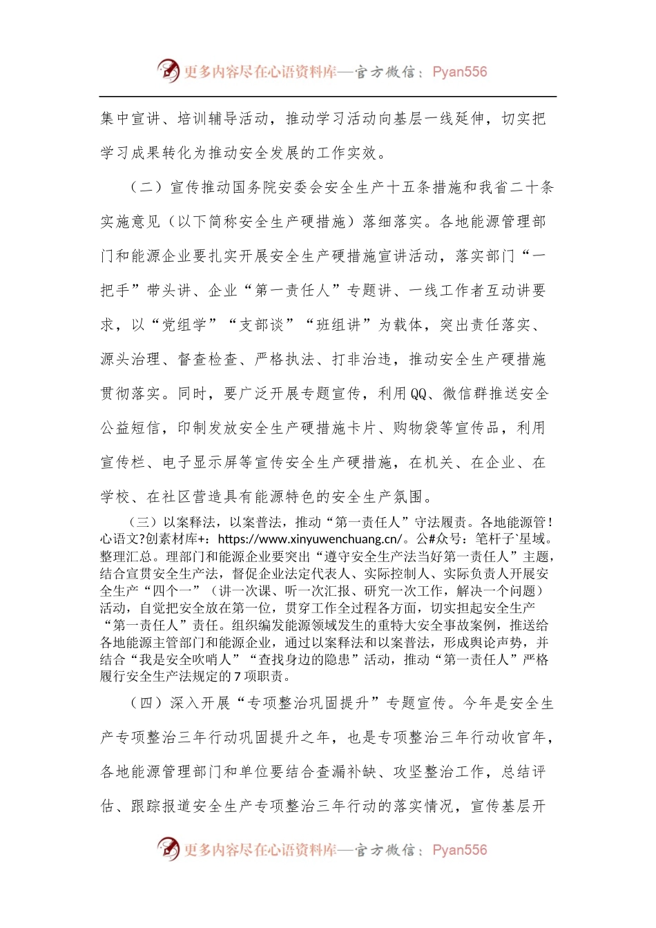 2022年全市能源系统“安全生产月”活动方案[2].docx_第2页