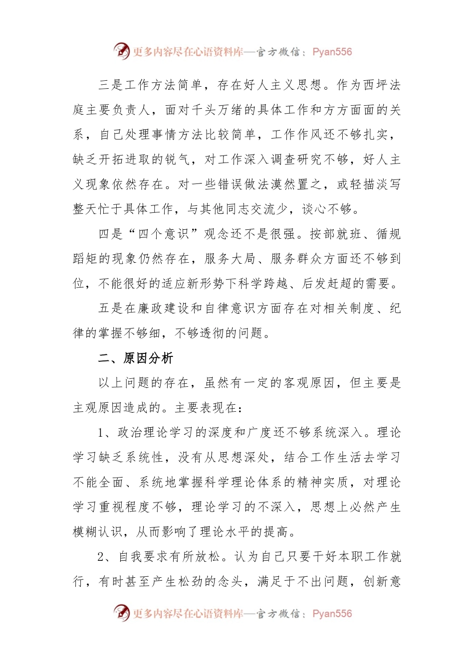 (3篇)“以案明纪以案促改”专题民主组织生活会个人对照检查自我剖析材料.docx_第2页