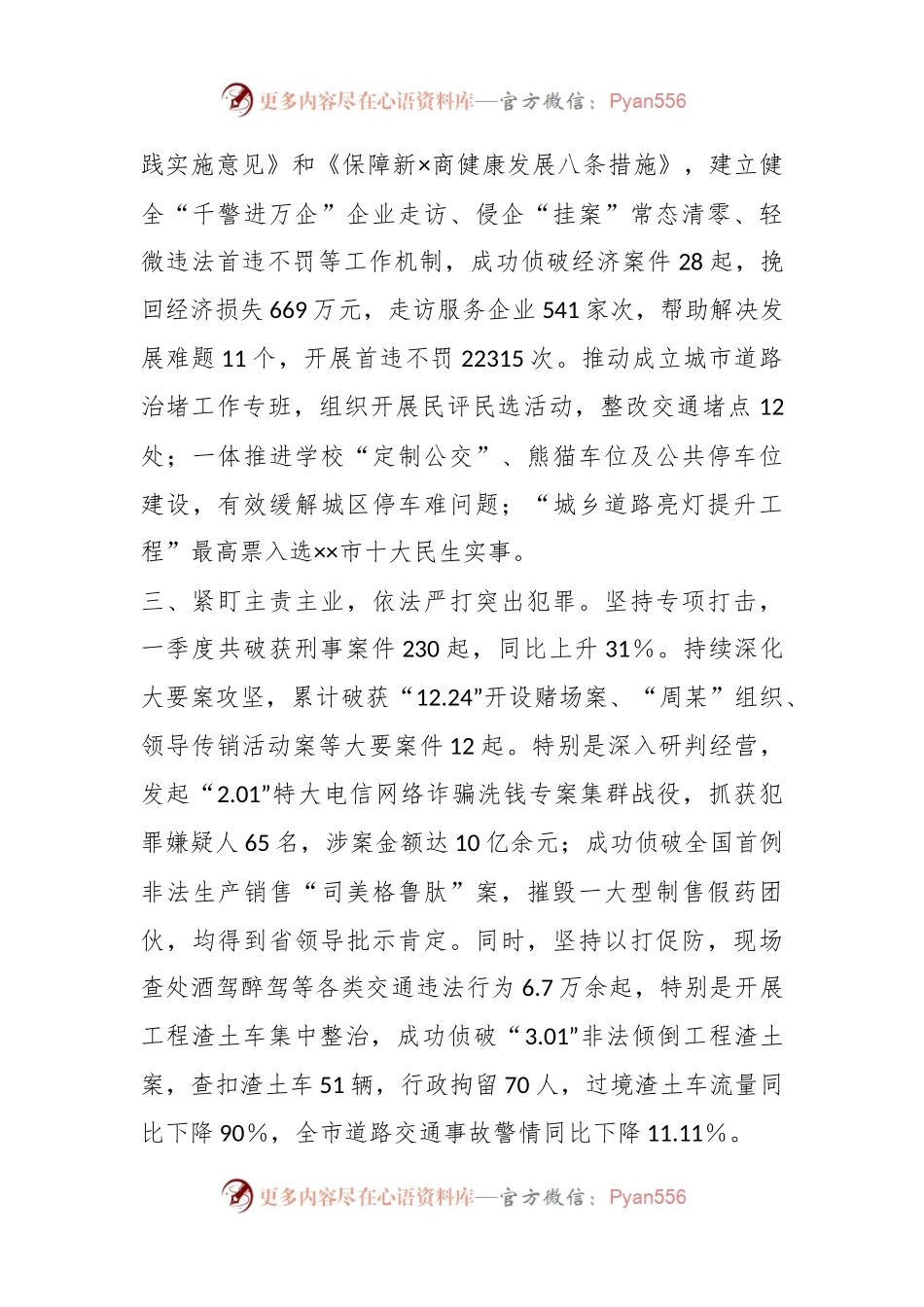 2023年XX市公安局一季度工作总结.docx_第2页
