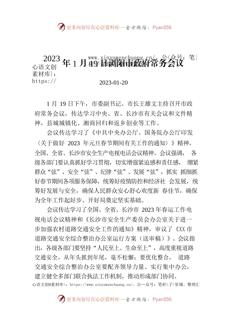 2023年1月19日XX市政府常务会议.docx_第1页