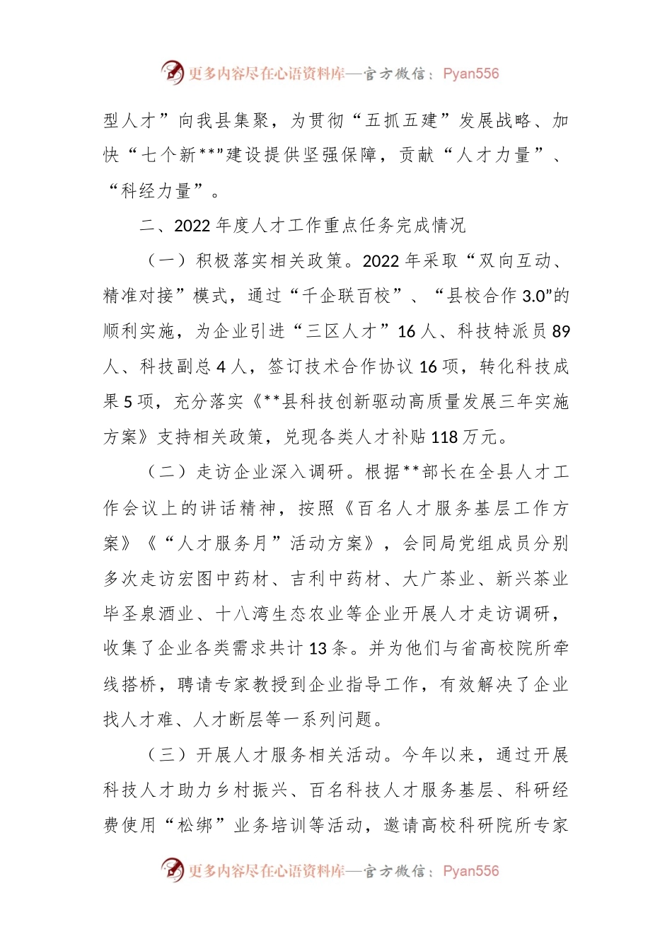 2022年度党组书记抓人才工作情况述职报告.docx_第2页