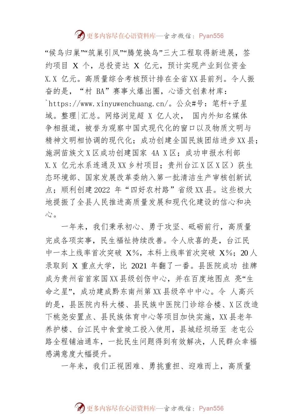 2023年XX县人民政府工作报告（20230106-仅供阅读）.docx_第2页