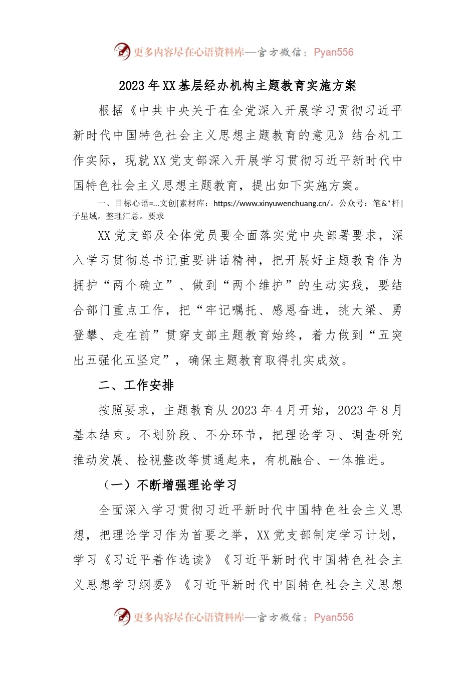 2023年XX基层经办机构主题教育实施方案.docx_第1页
