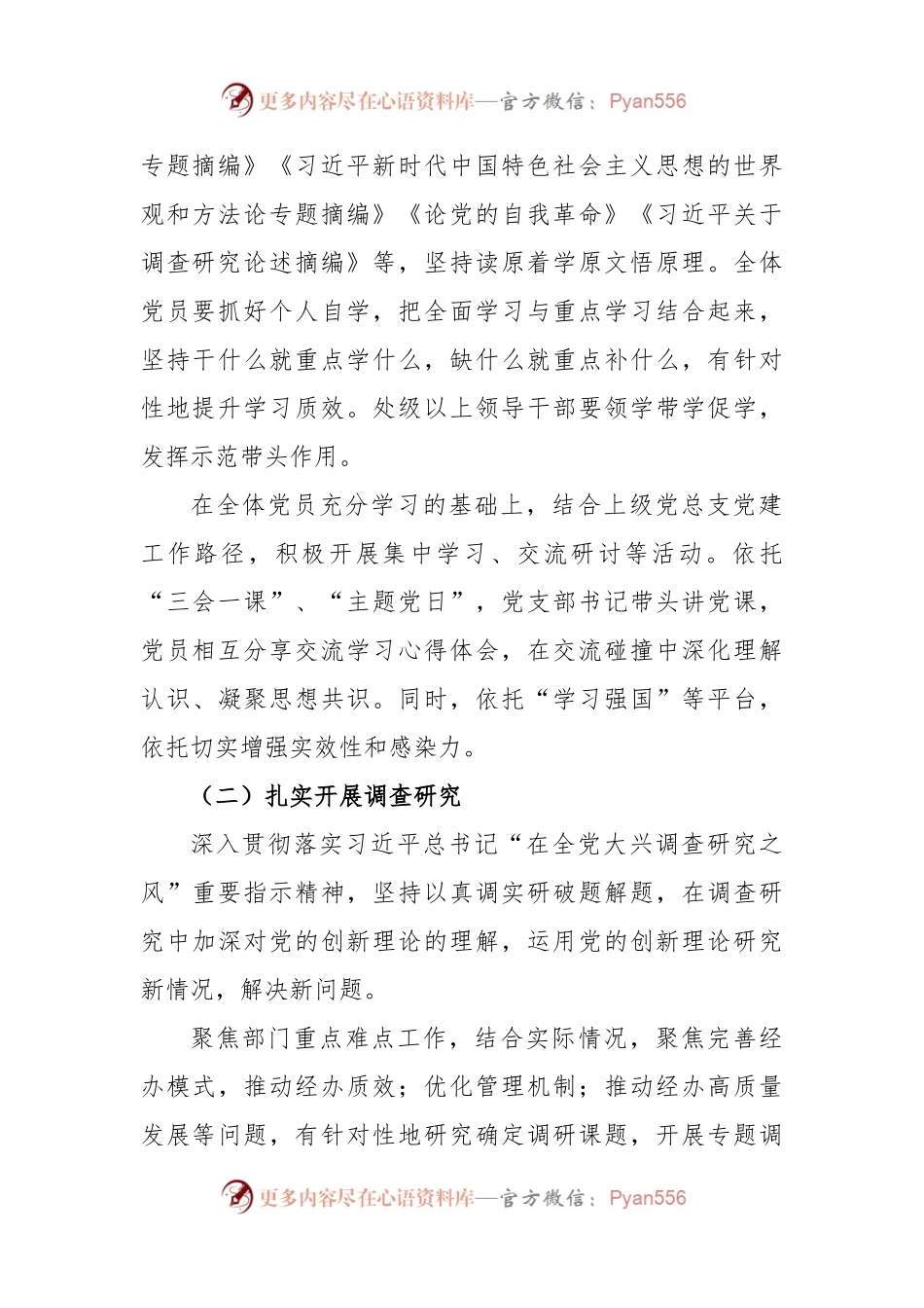 2023年XX基层经办机构主题教育实施方案.docx_第2页