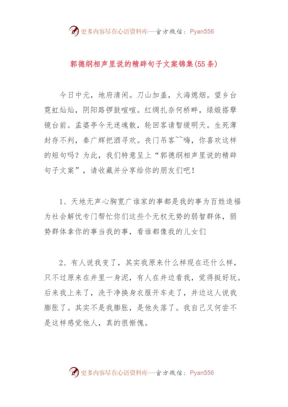 (55条)郭德纲相声里说的精辟句子文案锦集.docx_第1页