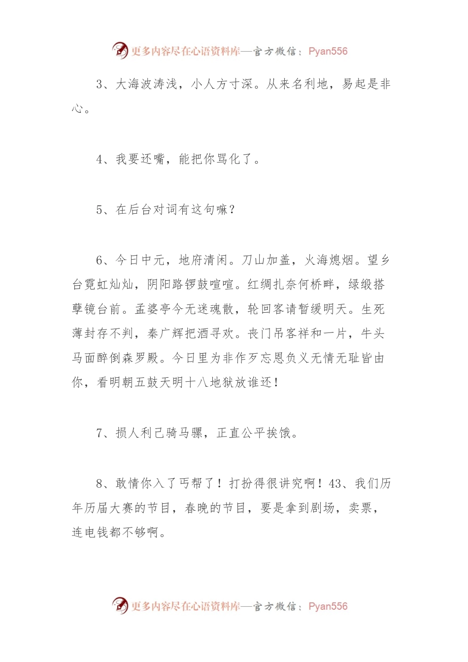 (55条)郭德纲相声里说的精辟句子文案锦集.docx_第2页