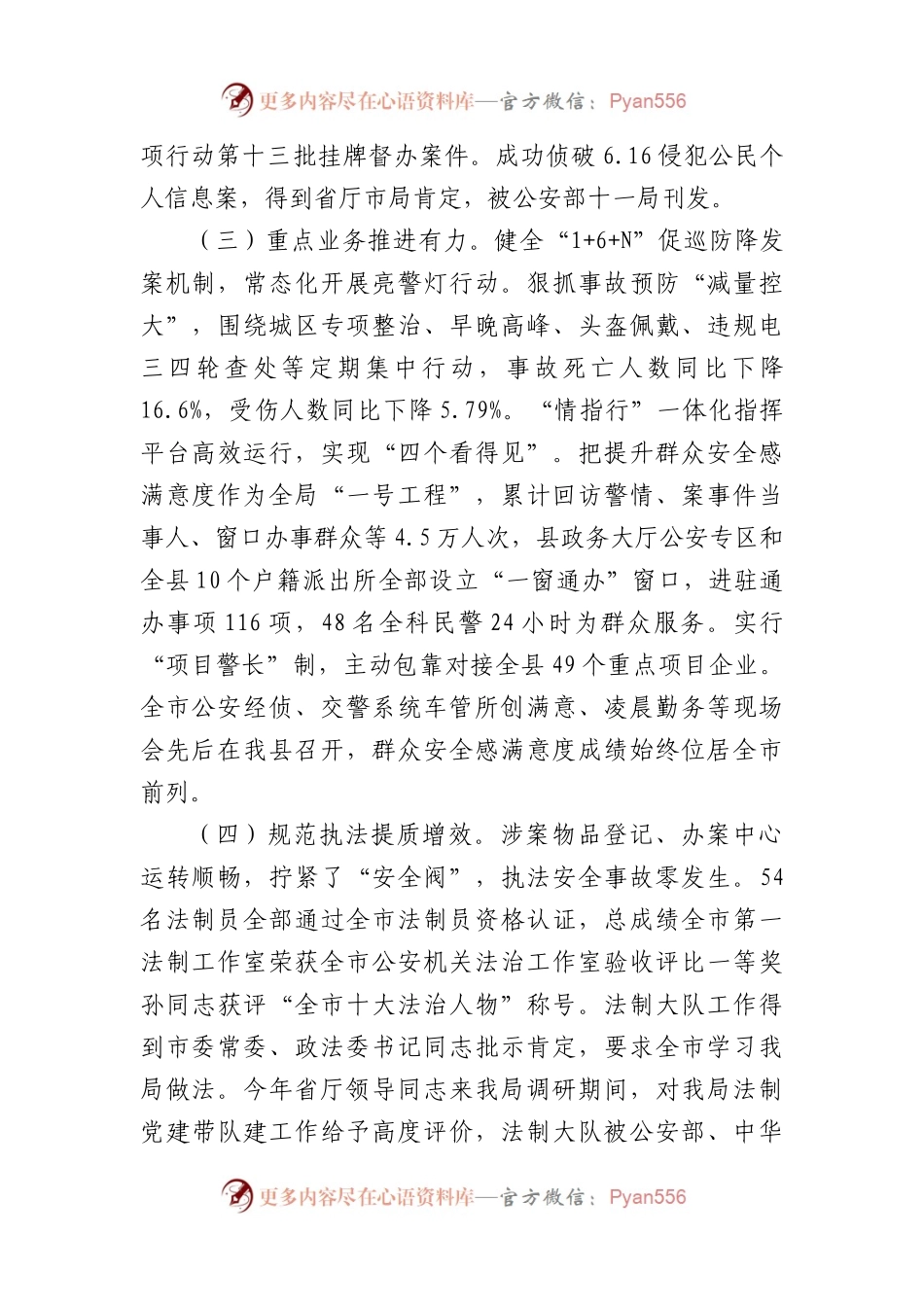 2023年公安局工作总结和2024年工作打算.docx_第2页