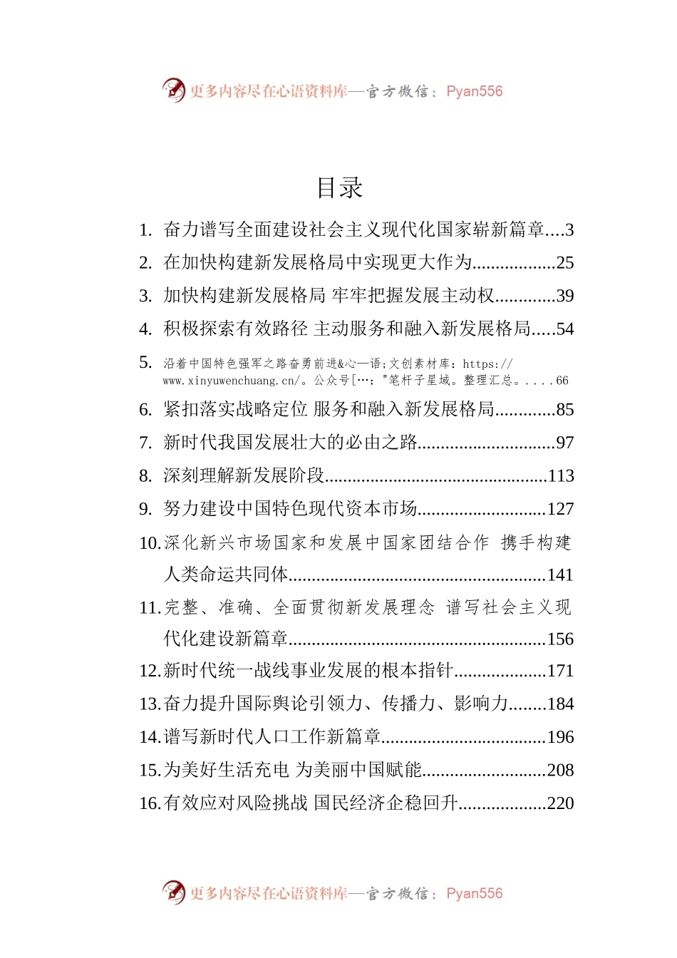 2022年求是文章汇编（29篇}.docx_第1页