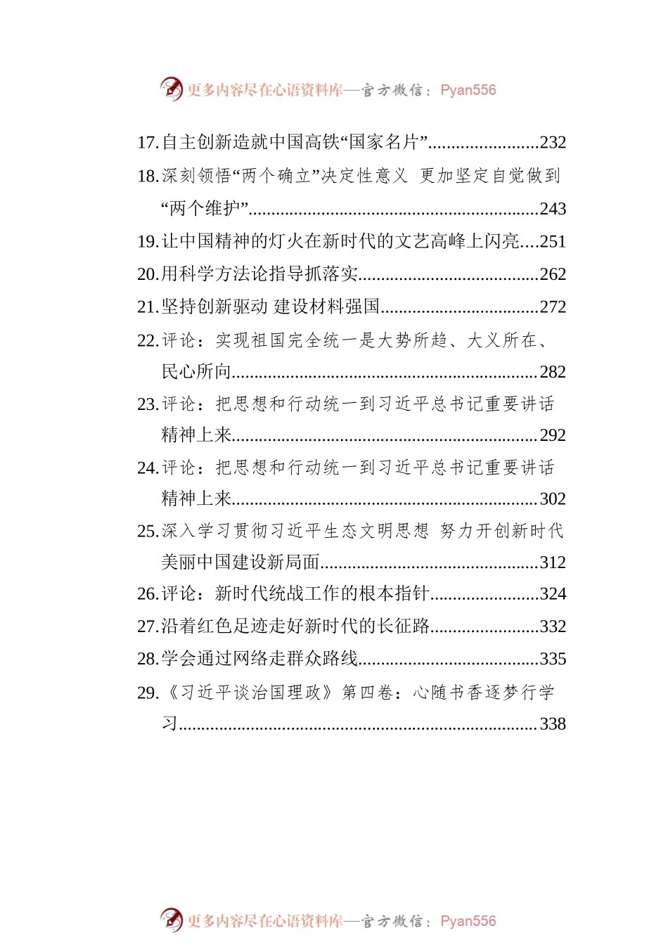 2022年求是文章汇编（29篇}.docx_第2页