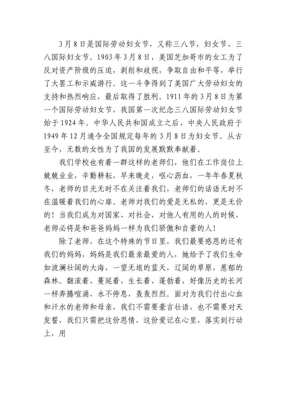 2023年三八妇女节致辞讲话稿汇编（2篇）.docx_第2页