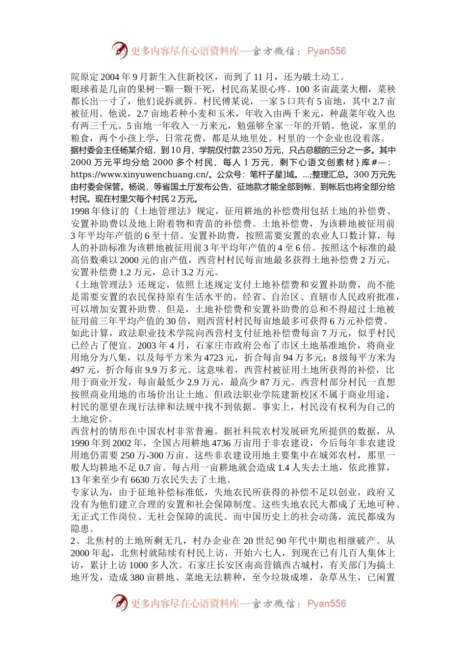 2007年浙江国家公务员申论考试真题及答案.docx_第2页