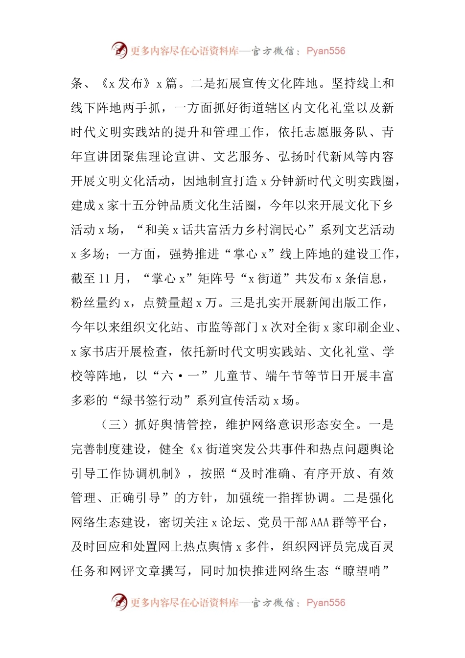 2022年宣传思想文化工作总结及2023年工作思路计划范文2篇.docx_第2页