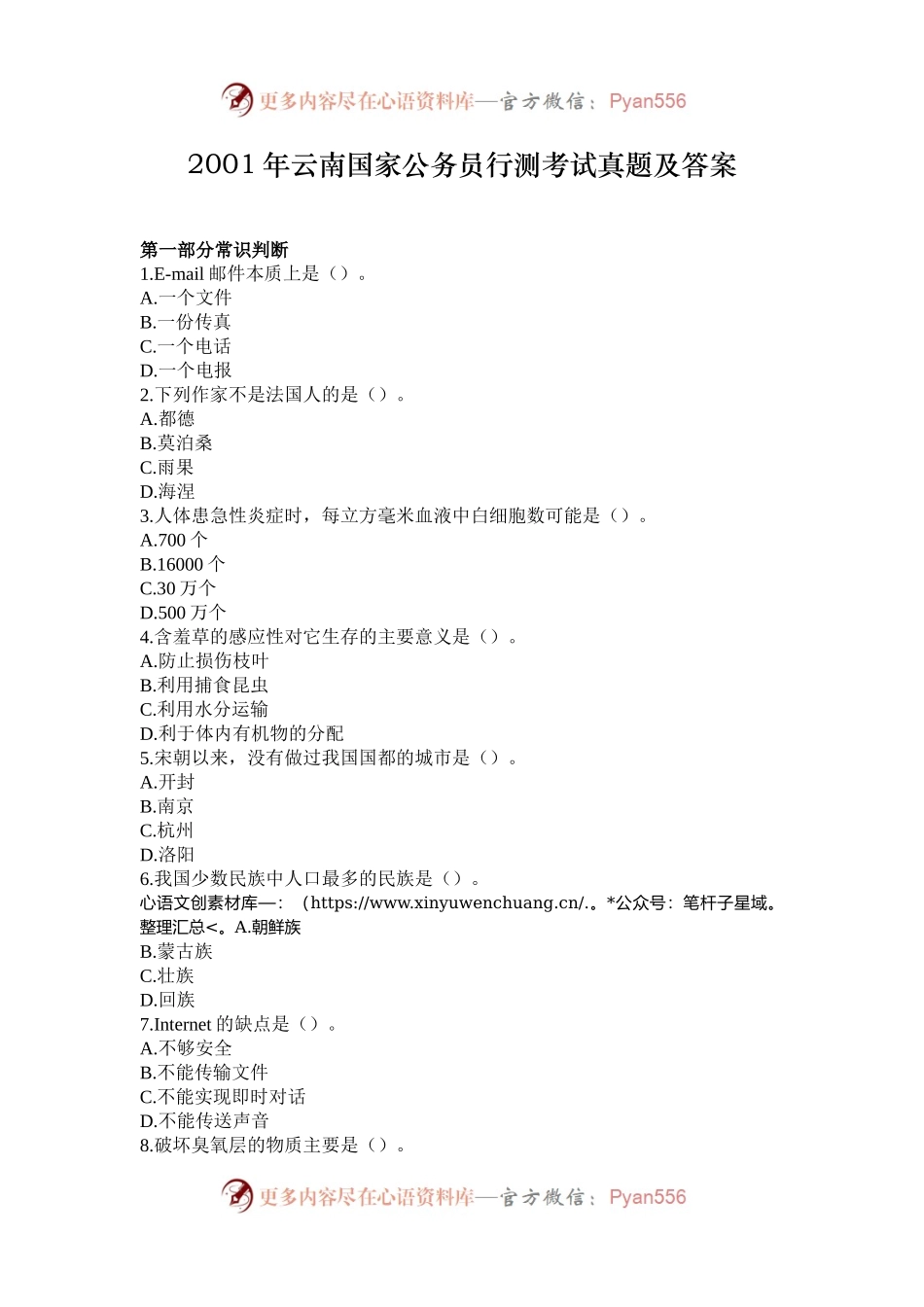 2001年云南国家公务员行测考试真题及答案.docx_第1页