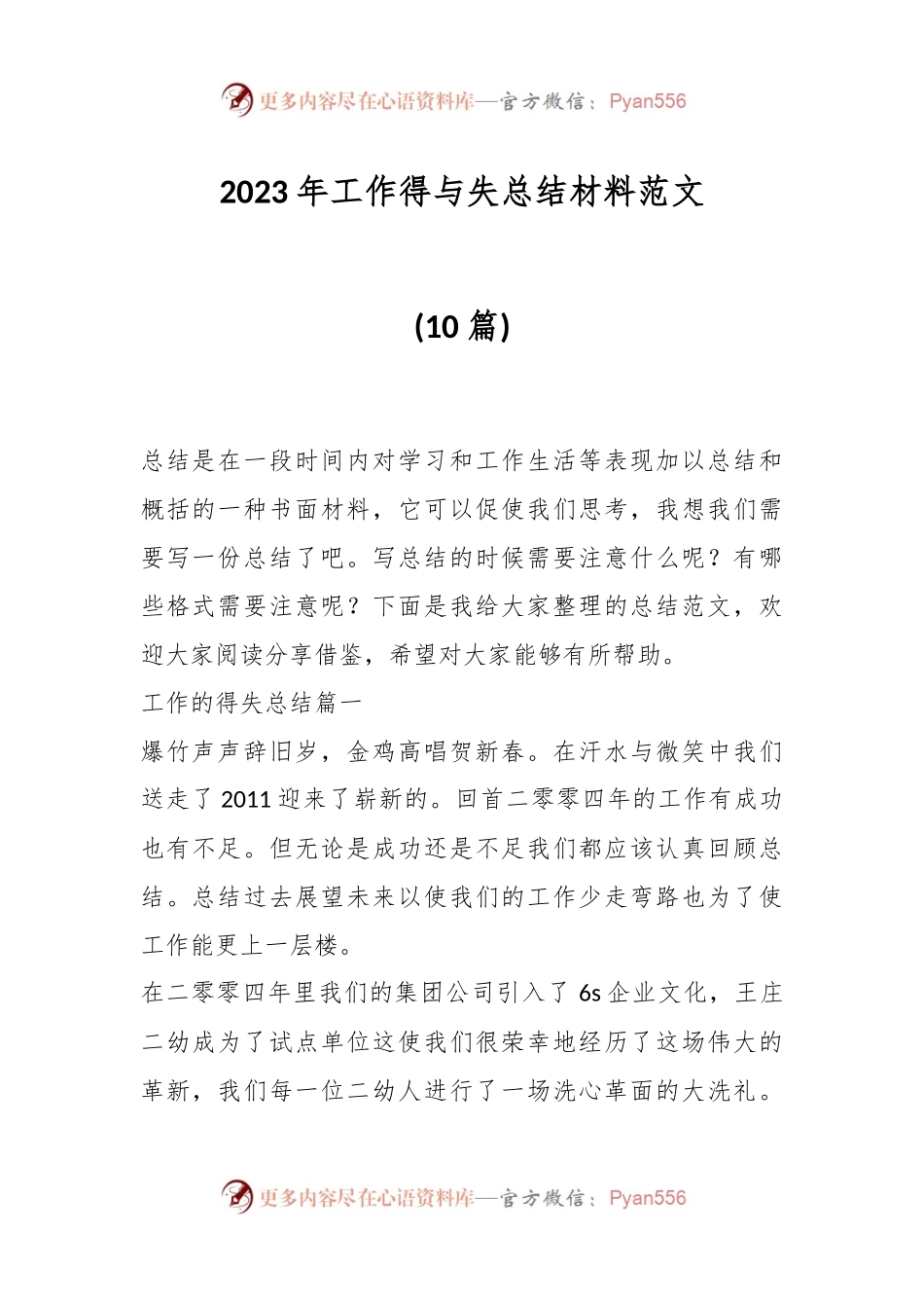 (10篇)2023年工作得与失总结材料范文.docx_第1页