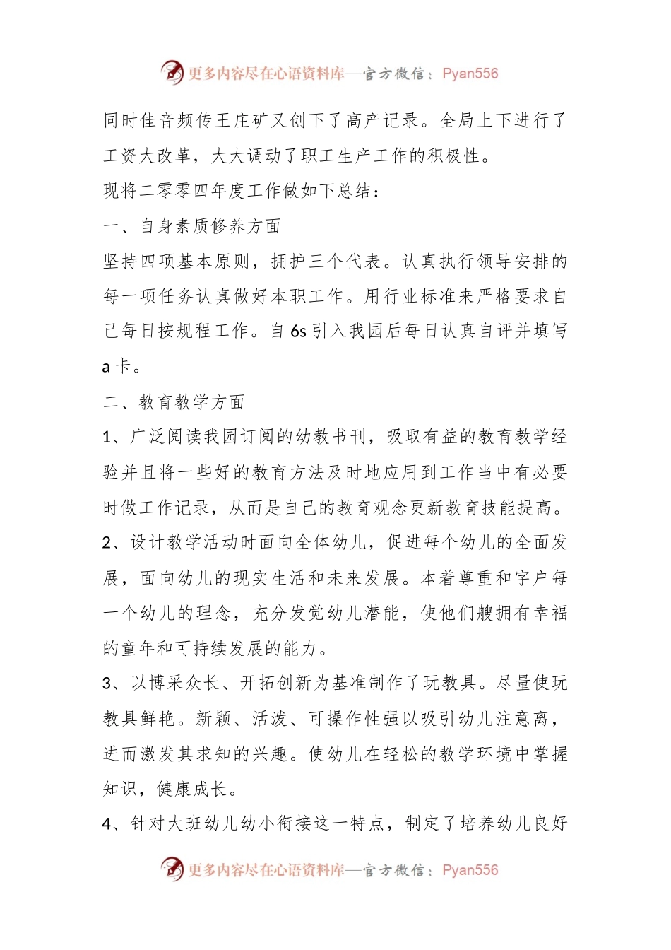(10篇)2023年工作得与失总结材料范文.docx_第2页