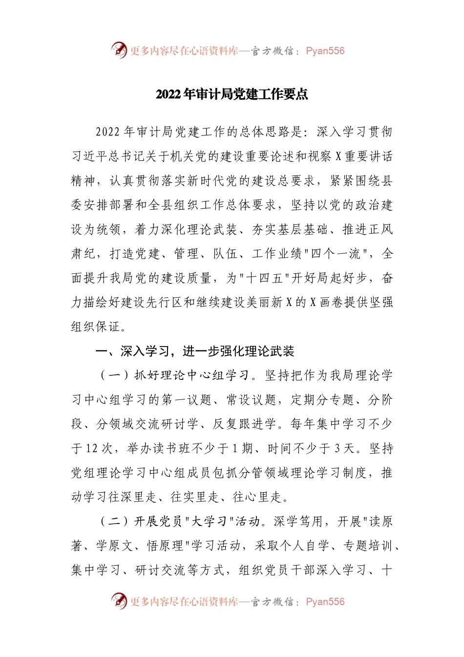 2022年局党建工作要点.docx_第1页