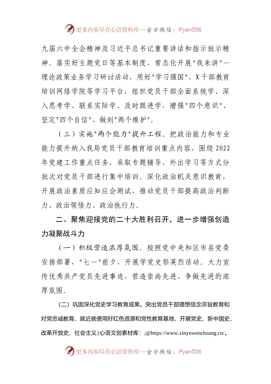 2022年局党建工作要点.docx_第2页