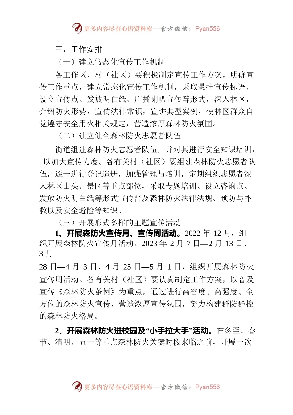 2022-2023年度XX街道森林防火宣传教育工作方案.docx_第2页