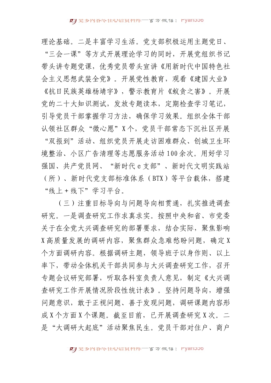 2023年主题教育总体进展情况汇报.docx_第2页