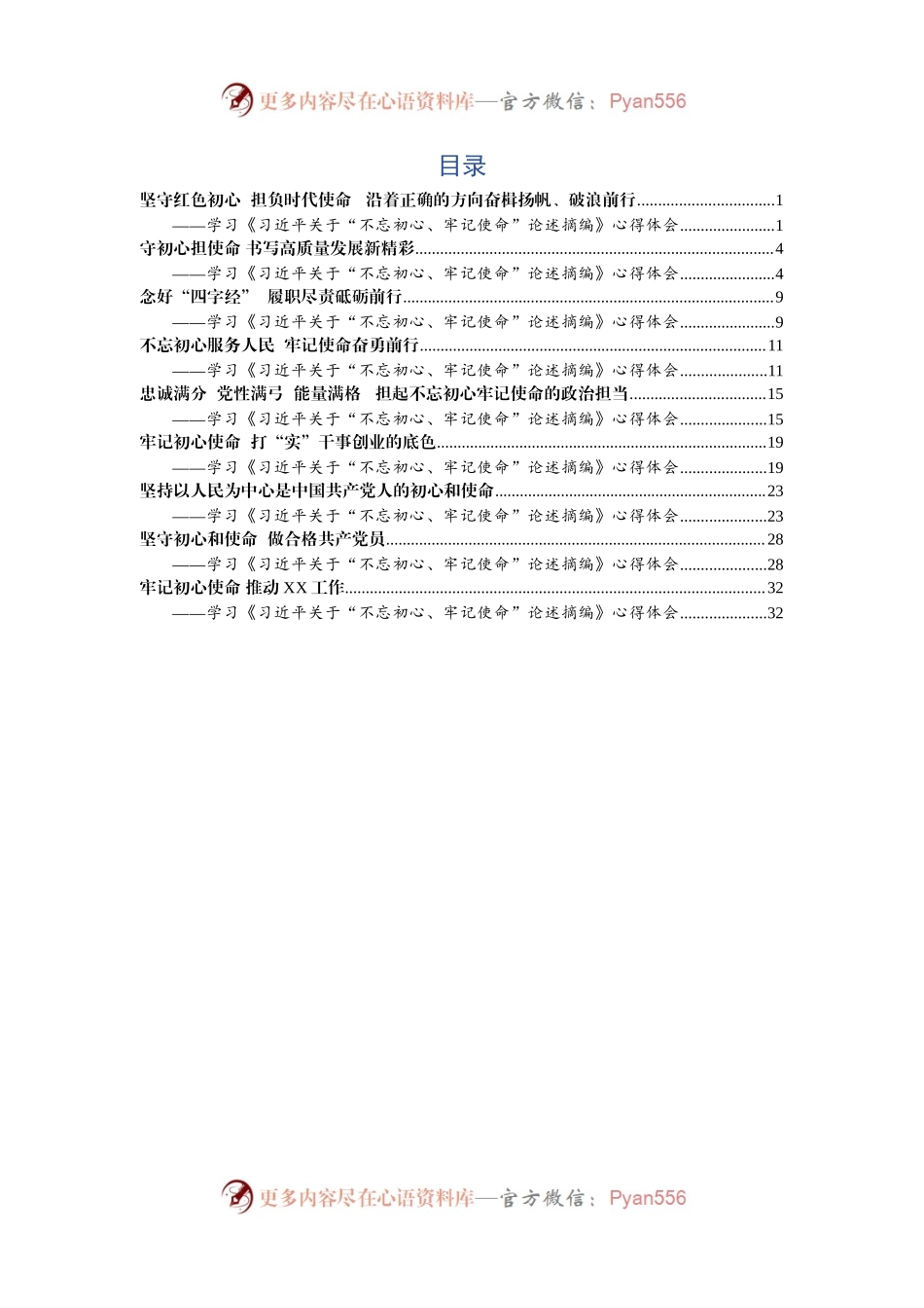 01学习摘编心得体会9篇.docx_第1页