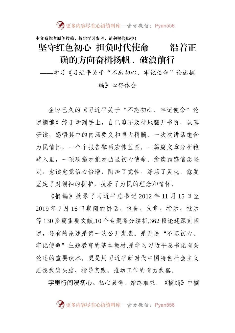01学习摘编心得体会9篇.docx_第2页