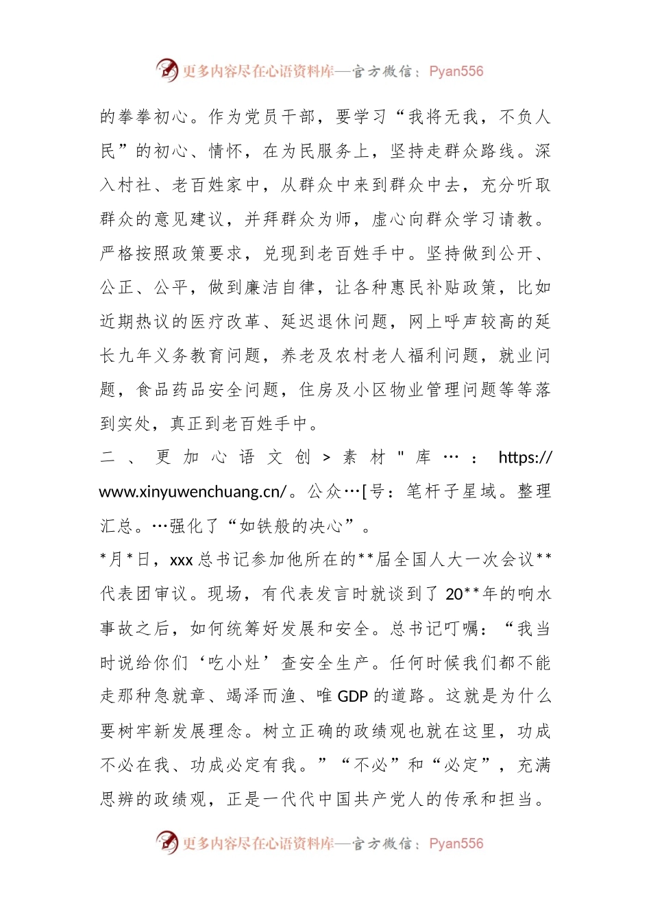 2023年全国两会精神学习发言材料.docx_第2页