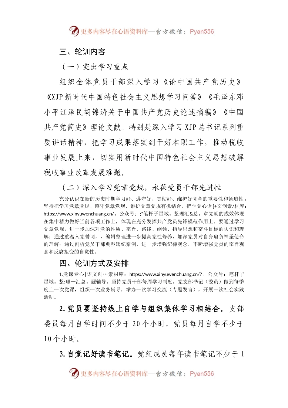 2021年下半年党员轮训工作计划.docx_第2页