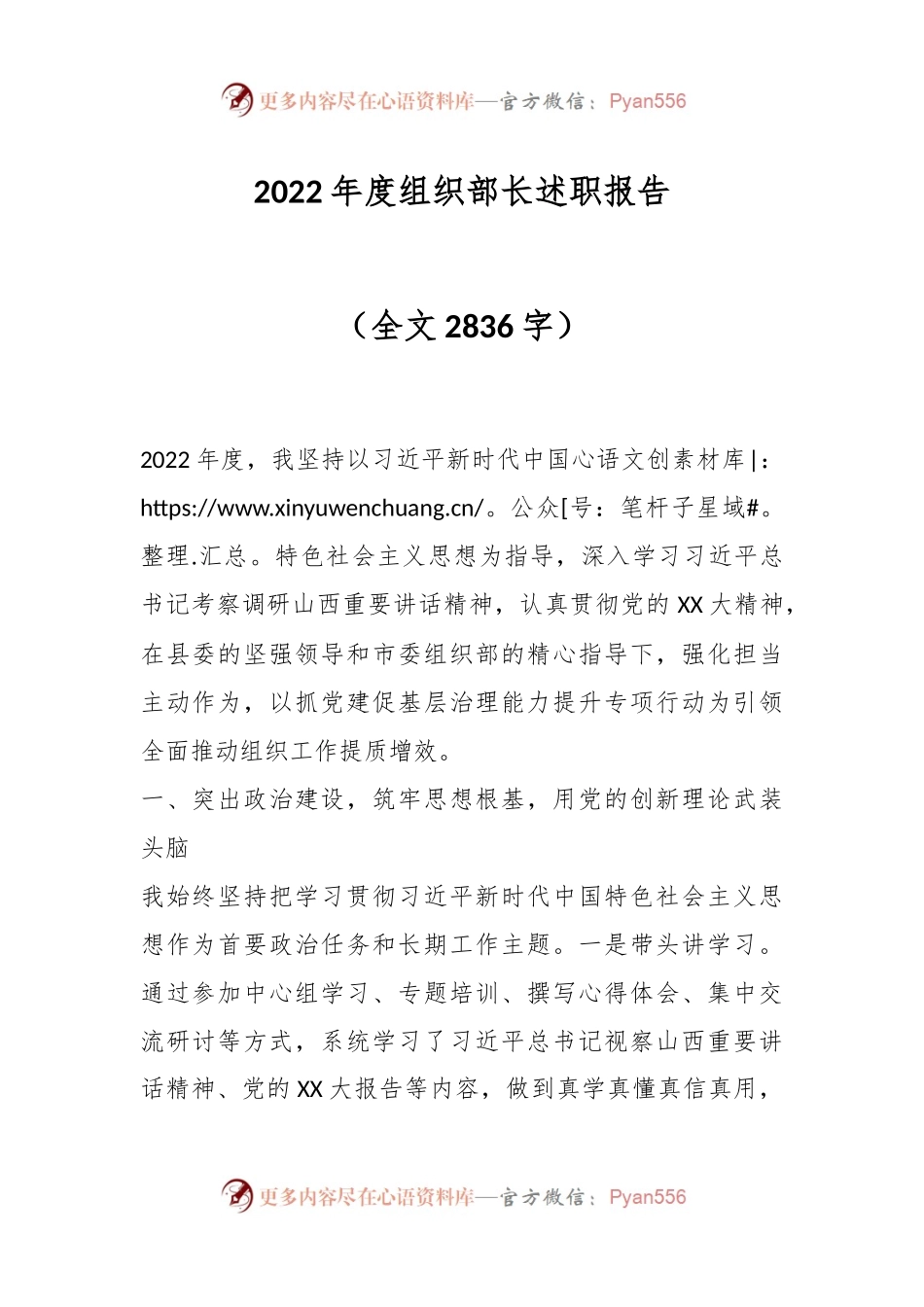 2022年度组织部长述职报告.docx_第1页