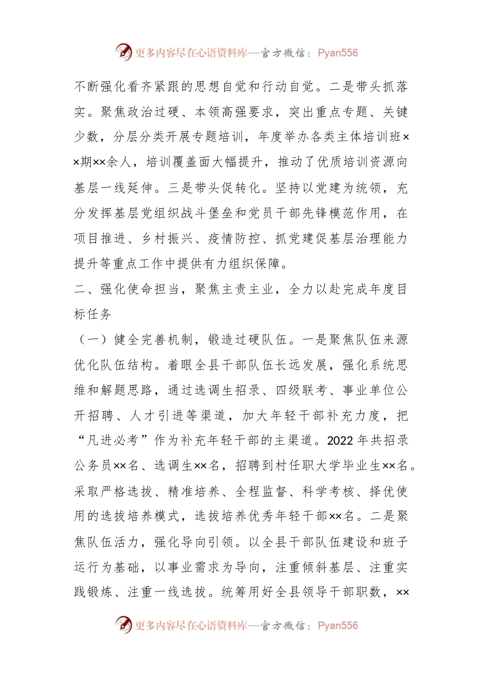 2022年度组织部长述职报告.docx_第2页