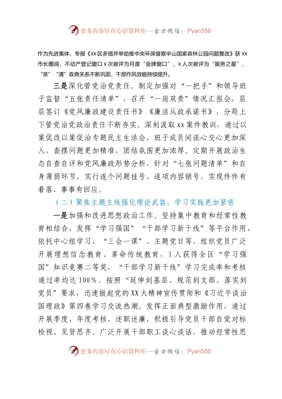 2023年上半年党建工作总结.docx_第2页