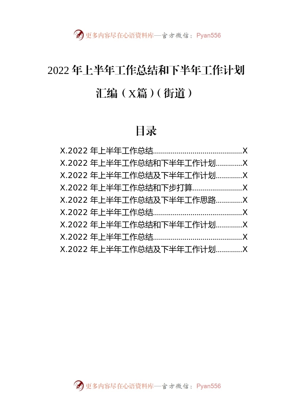 2022年上半年工作总结和下半年工作计划.docx_第1页